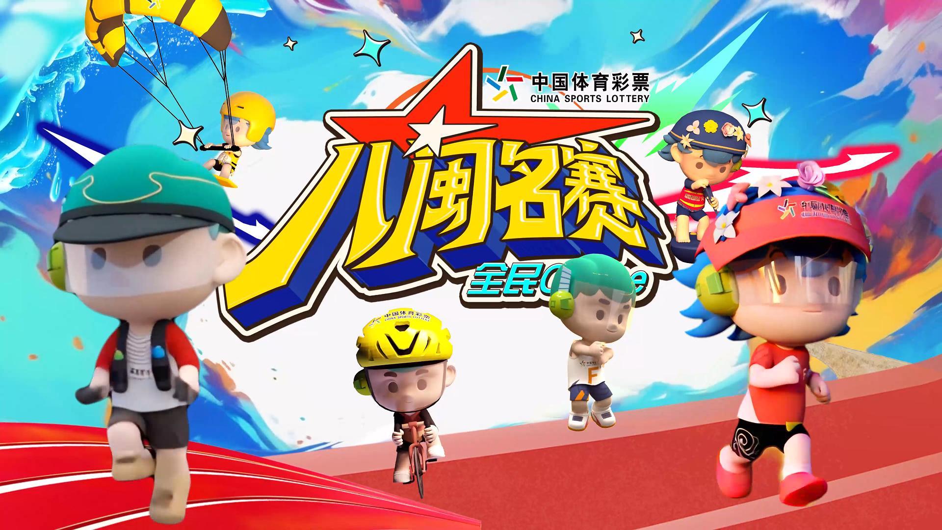 《八闽名赛 全民ONLINE》酷炫宣传片“破次元”上线！